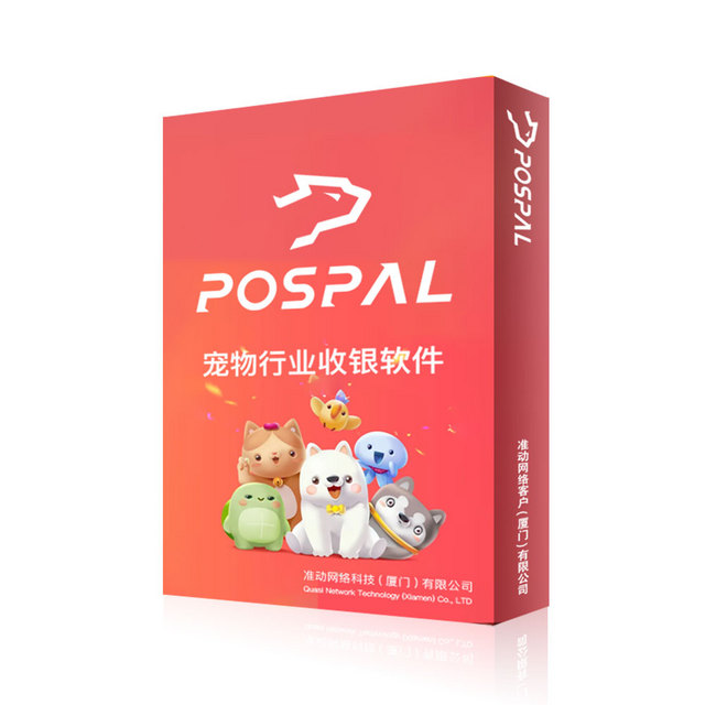 寵物行業軟件